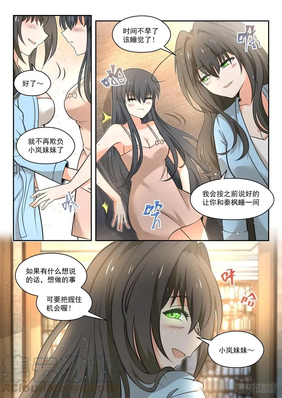 【464】总裁的礼物14 第3页