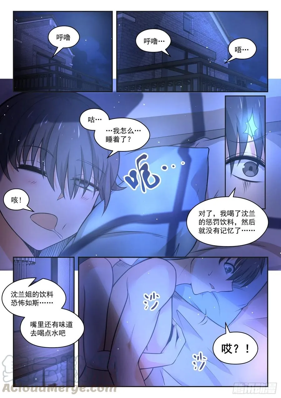 【464】总裁的礼物14 第5页