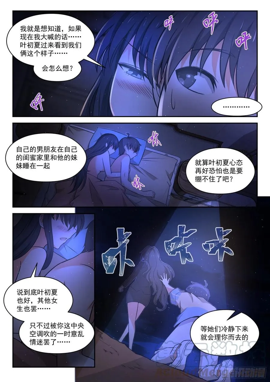 【464】总裁的礼物14 第7页