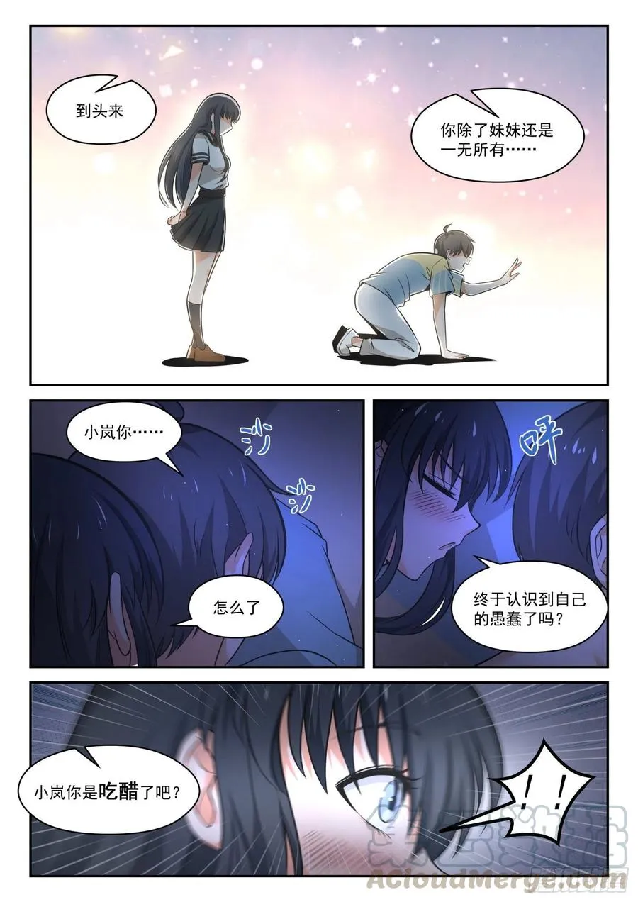 【464】总裁的礼物14 第8页