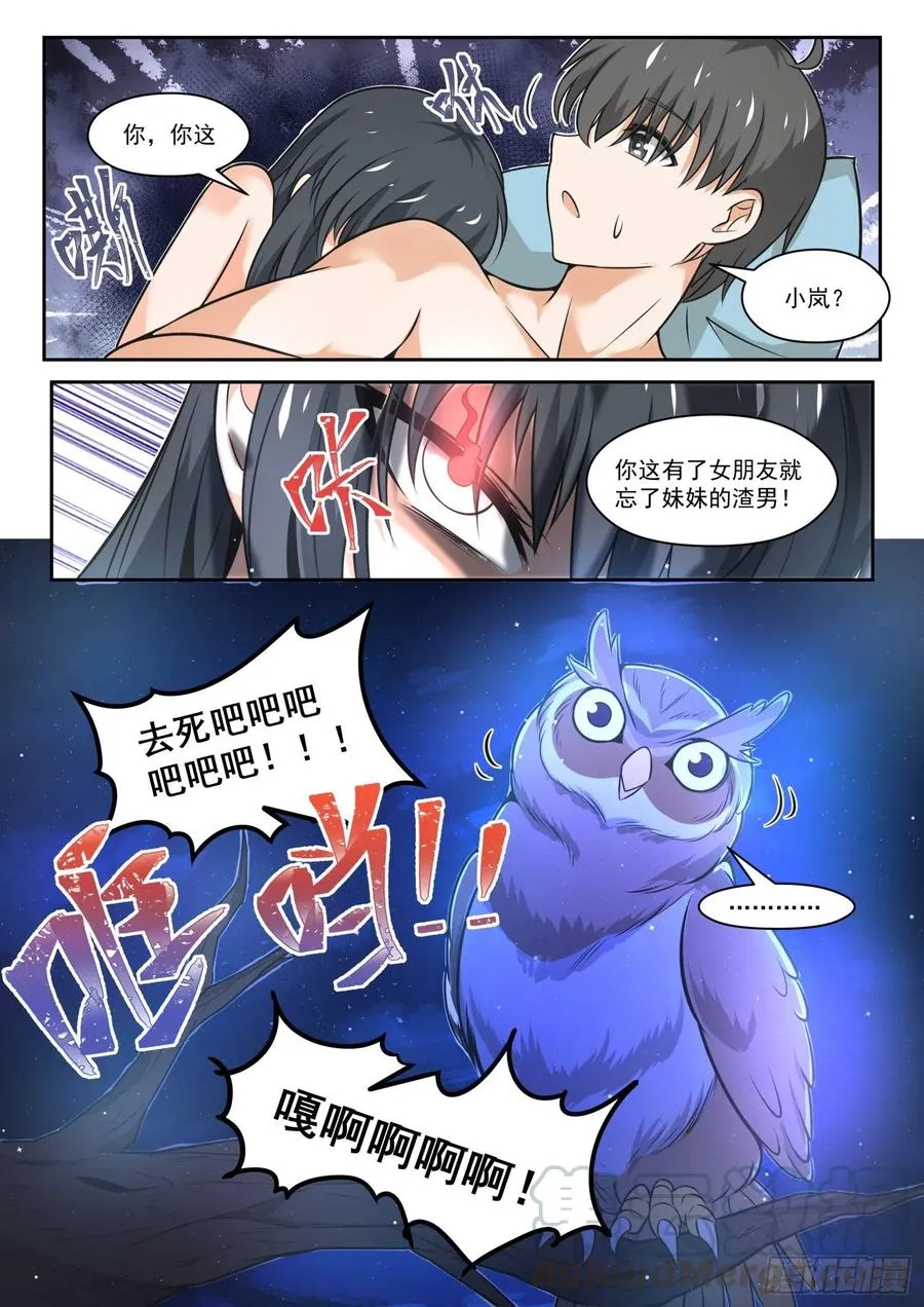【464】总裁的礼物14 第11页