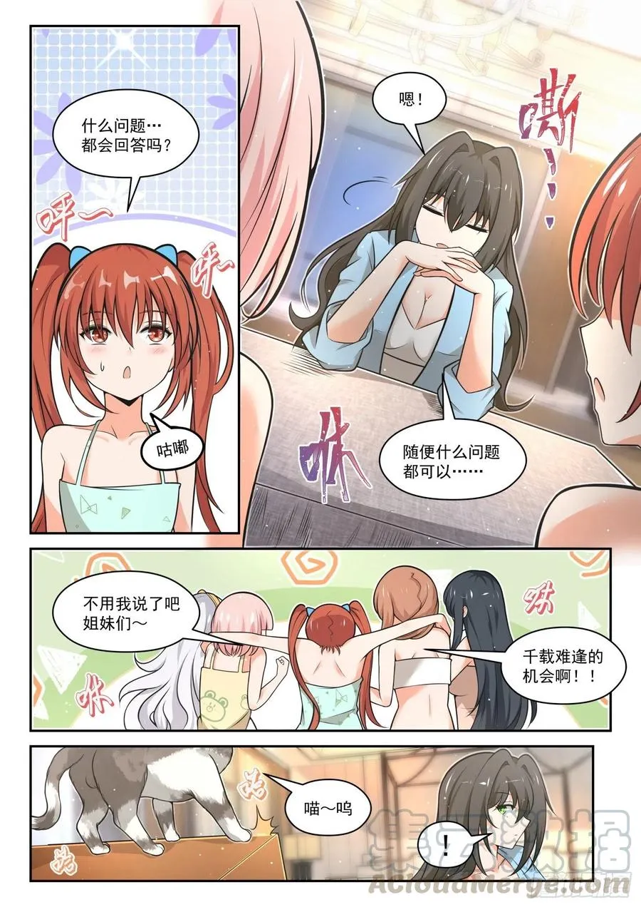 【461】总裁的礼物11 第2页