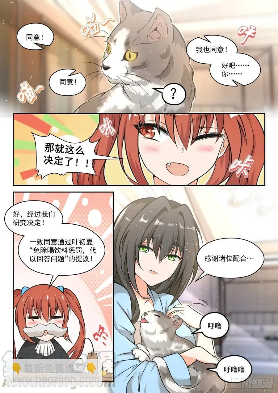 【461】总裁的礼物11 第3页