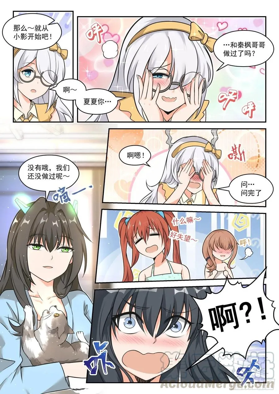【461】总裁的礼物11 第4页
