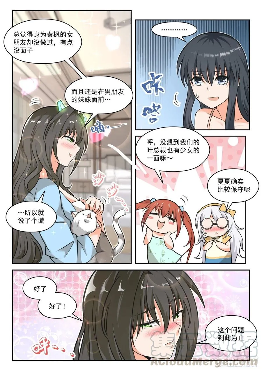 【461】总裁的礼物11 第6页