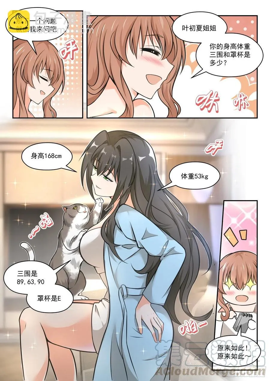 【461】总裁的礼物11 第7页