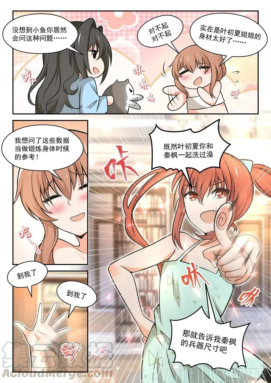 【461】总裁的礼物11 第8页