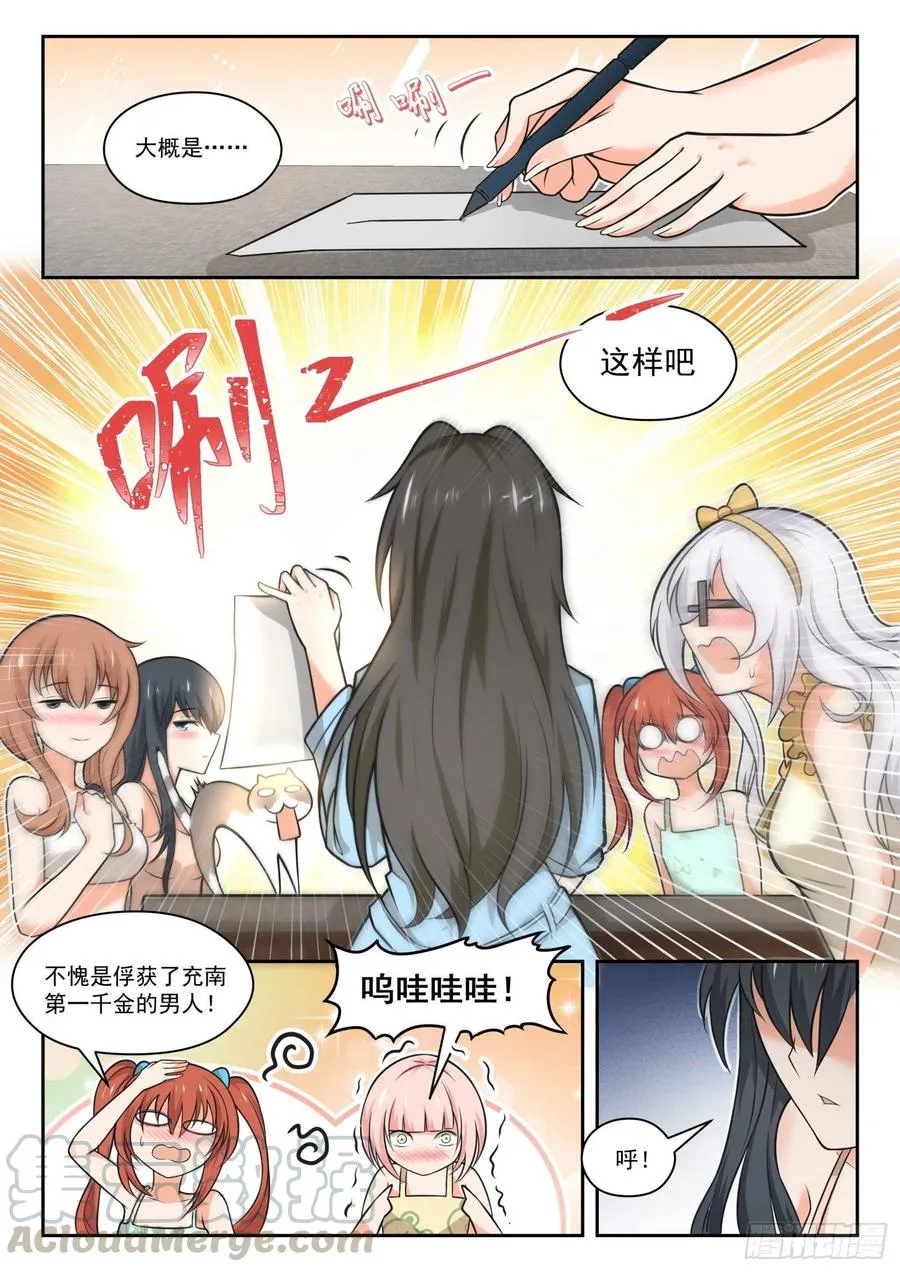 【461】总裁的礼物11 第9页