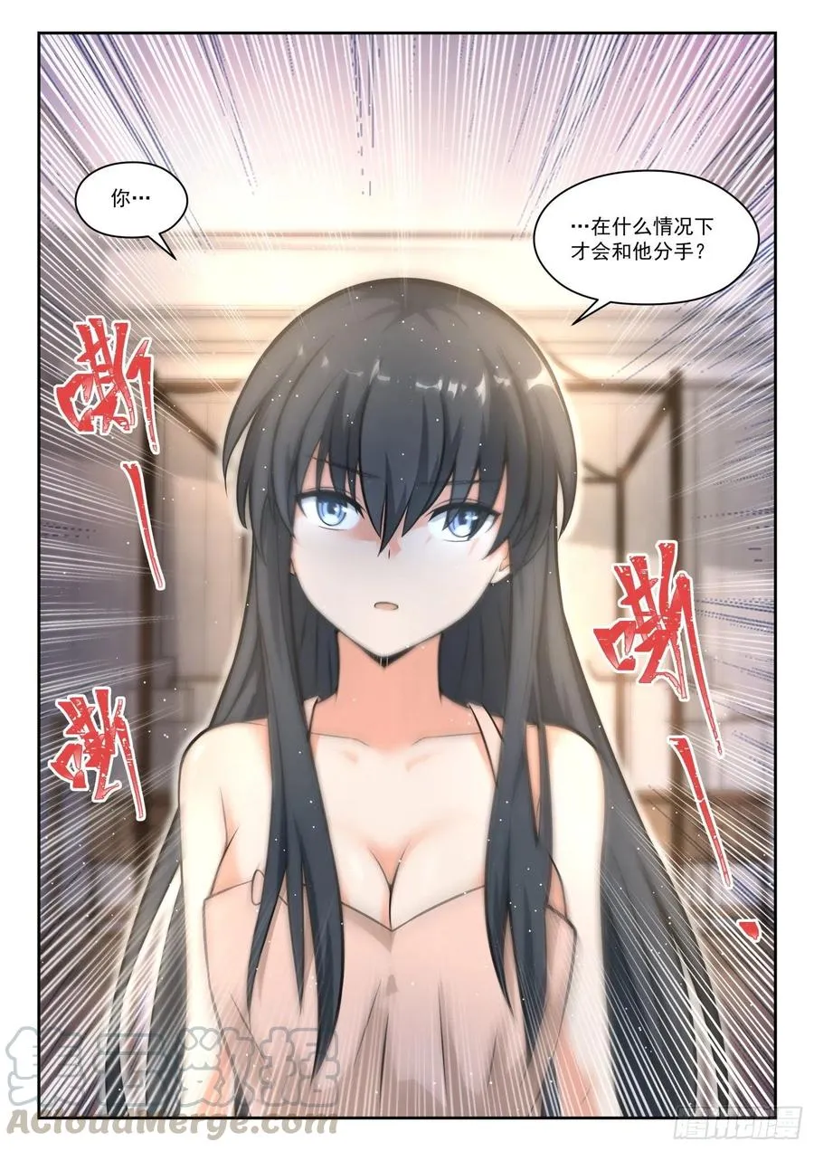 【461】总裁的礼物11 第11页