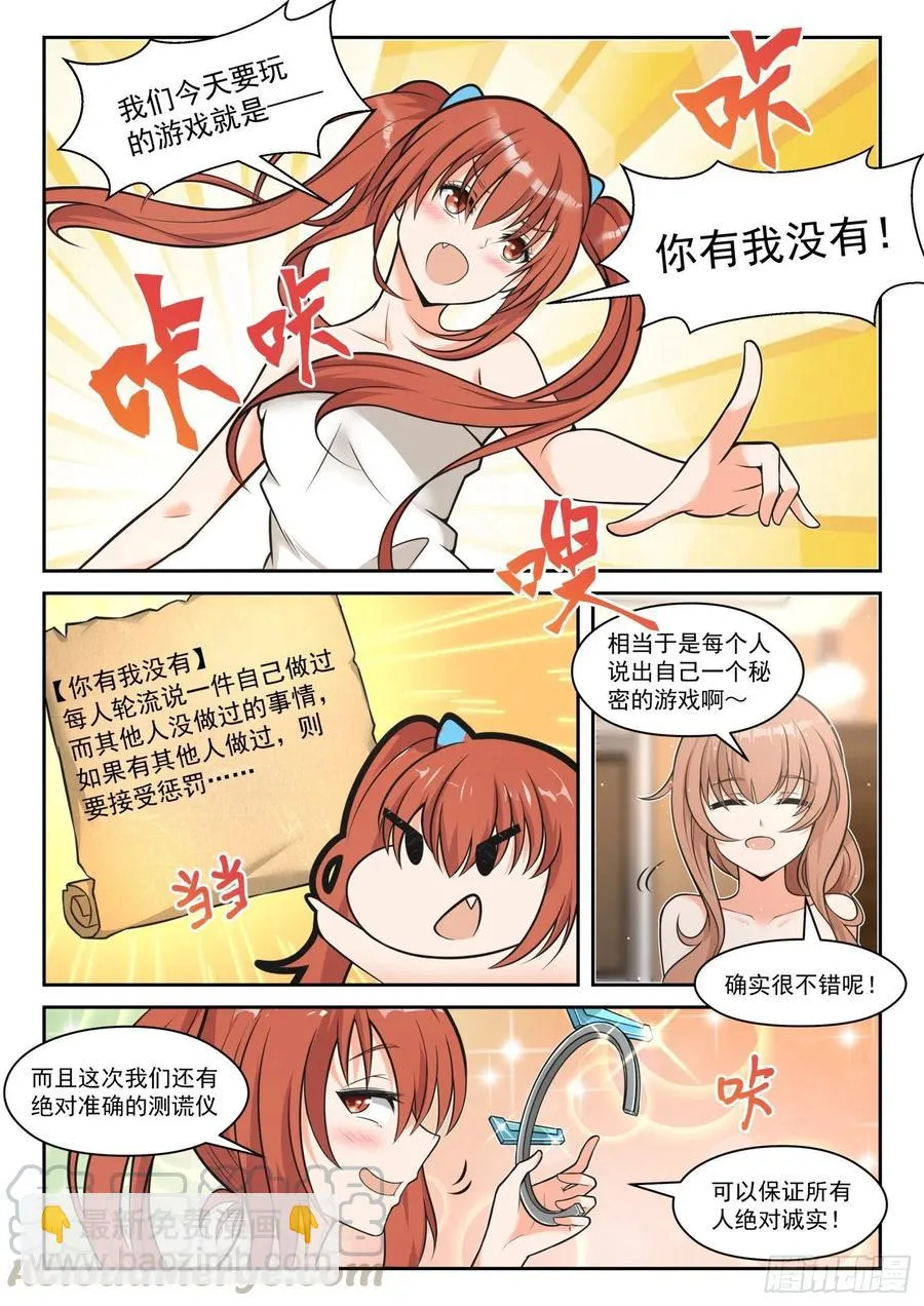 【460】总裁的礼物10 第3页