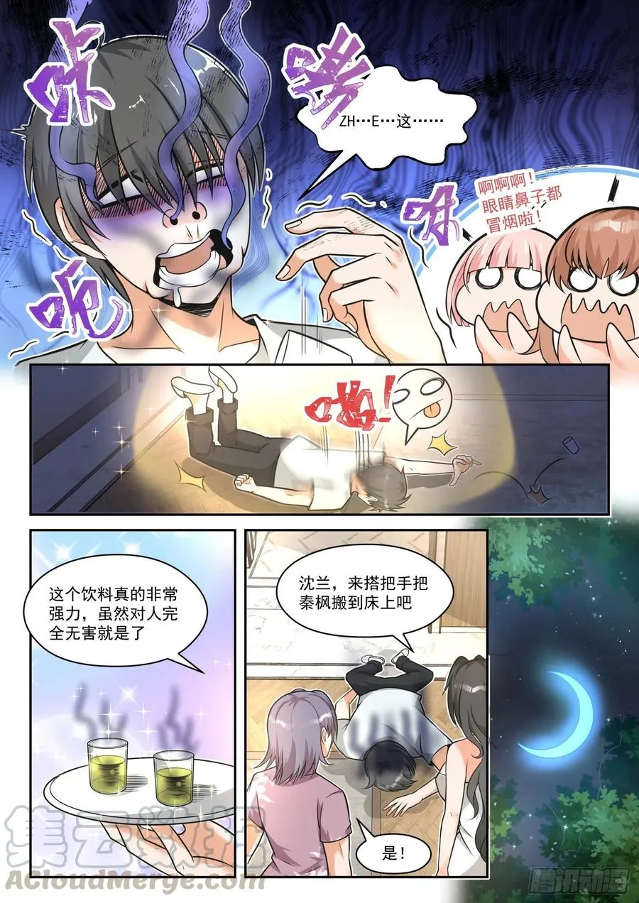 【460】总裁的礼物10 第5页
