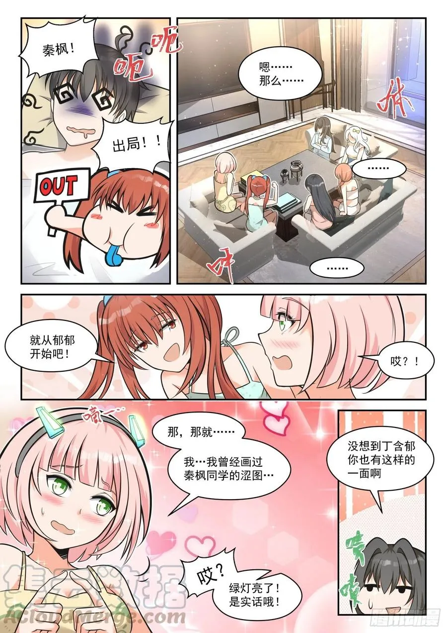 【460】总裁的礼物10 第6页