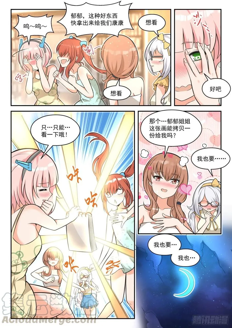 【460】总裁的礼物10 第7页