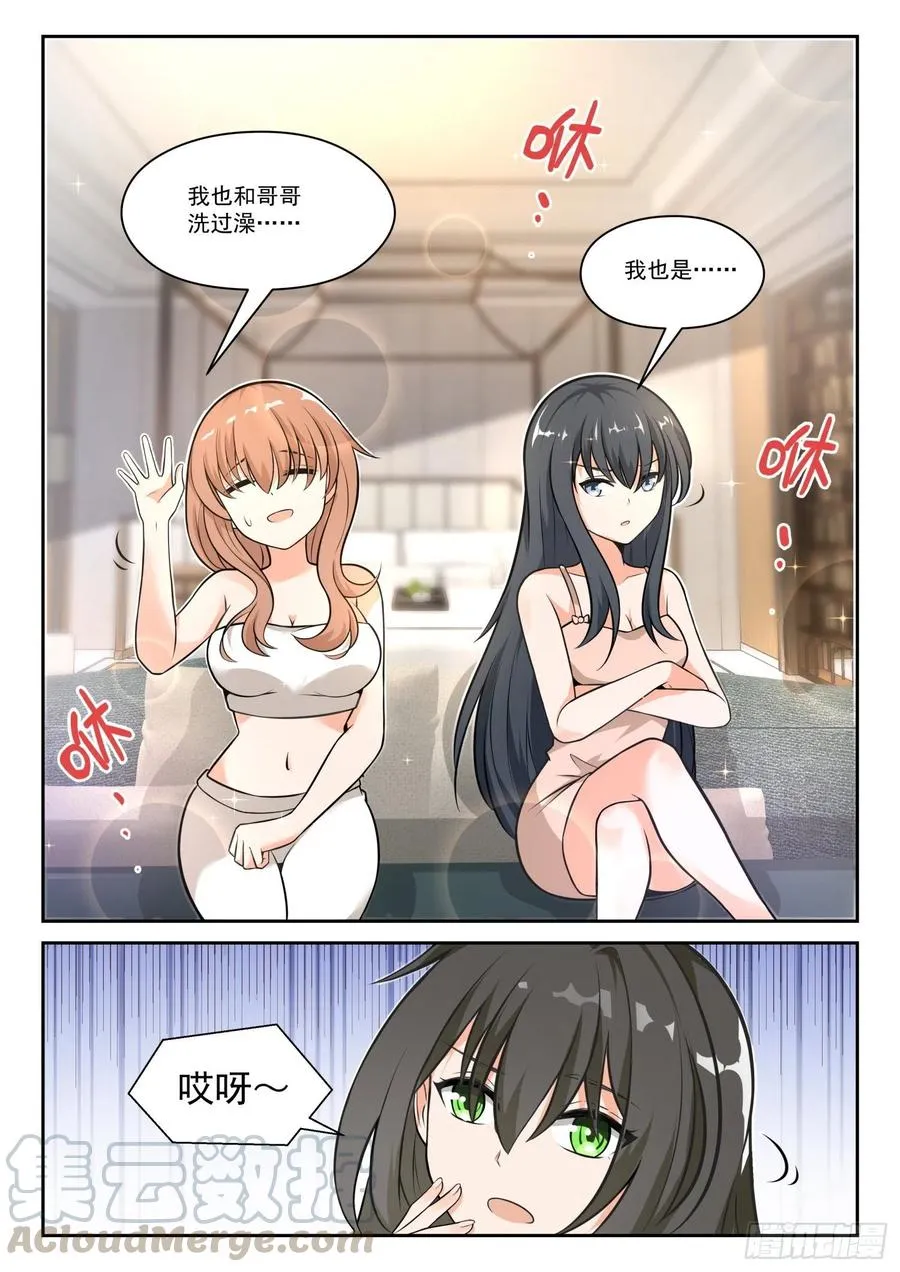 【460】总裁的礼物10 第9页