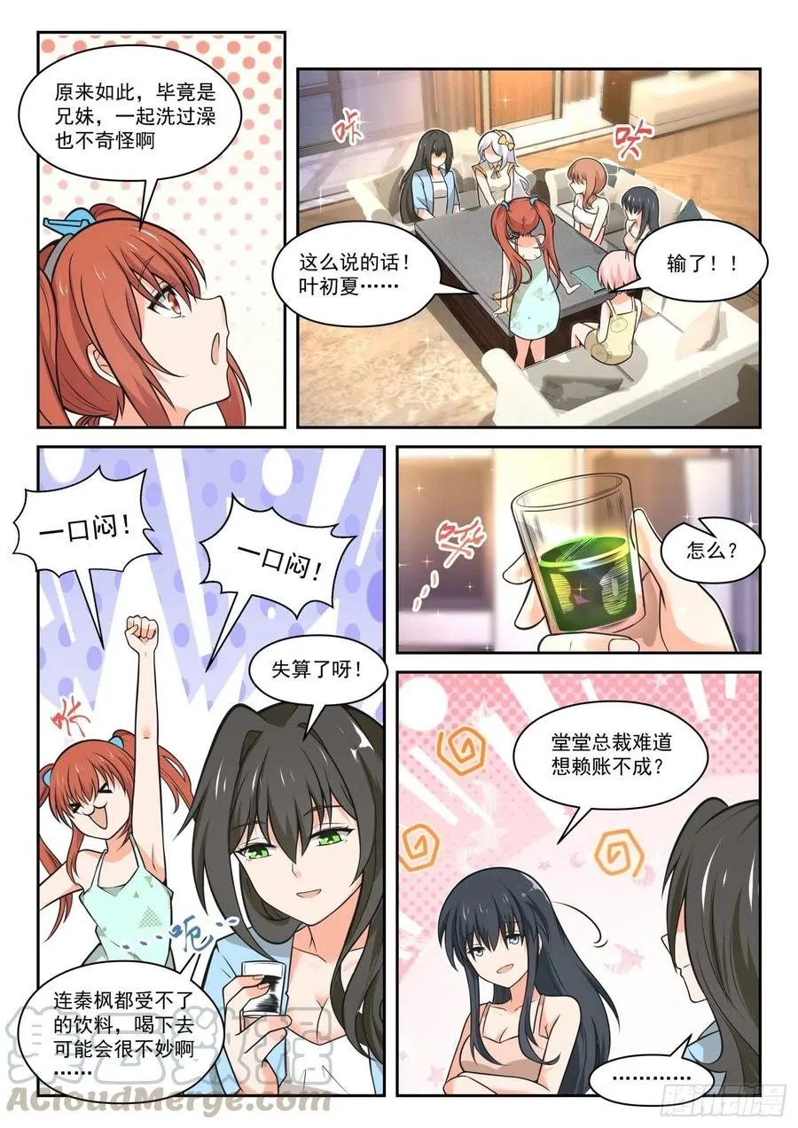 【460】总裁的礼物10 第10页