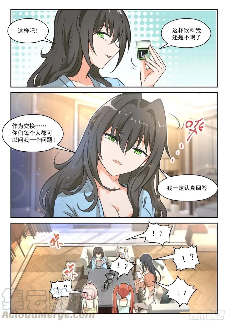 【460】总裁的礼物10 第11页