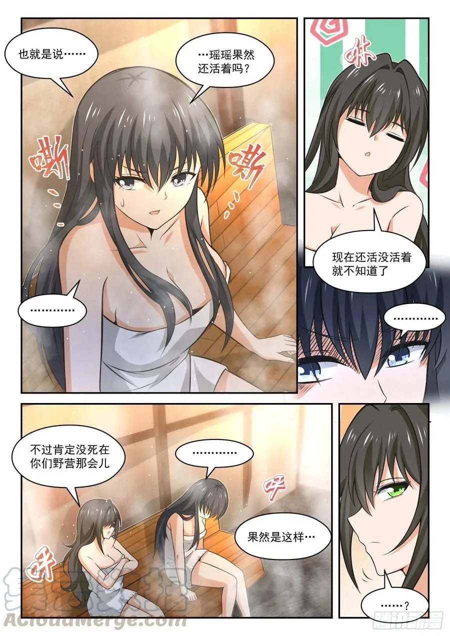【459】总裁的礼物9 第3页
