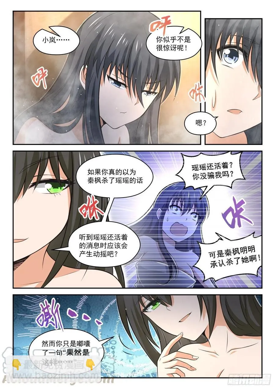 【459】总裁的礼物9 第4页
