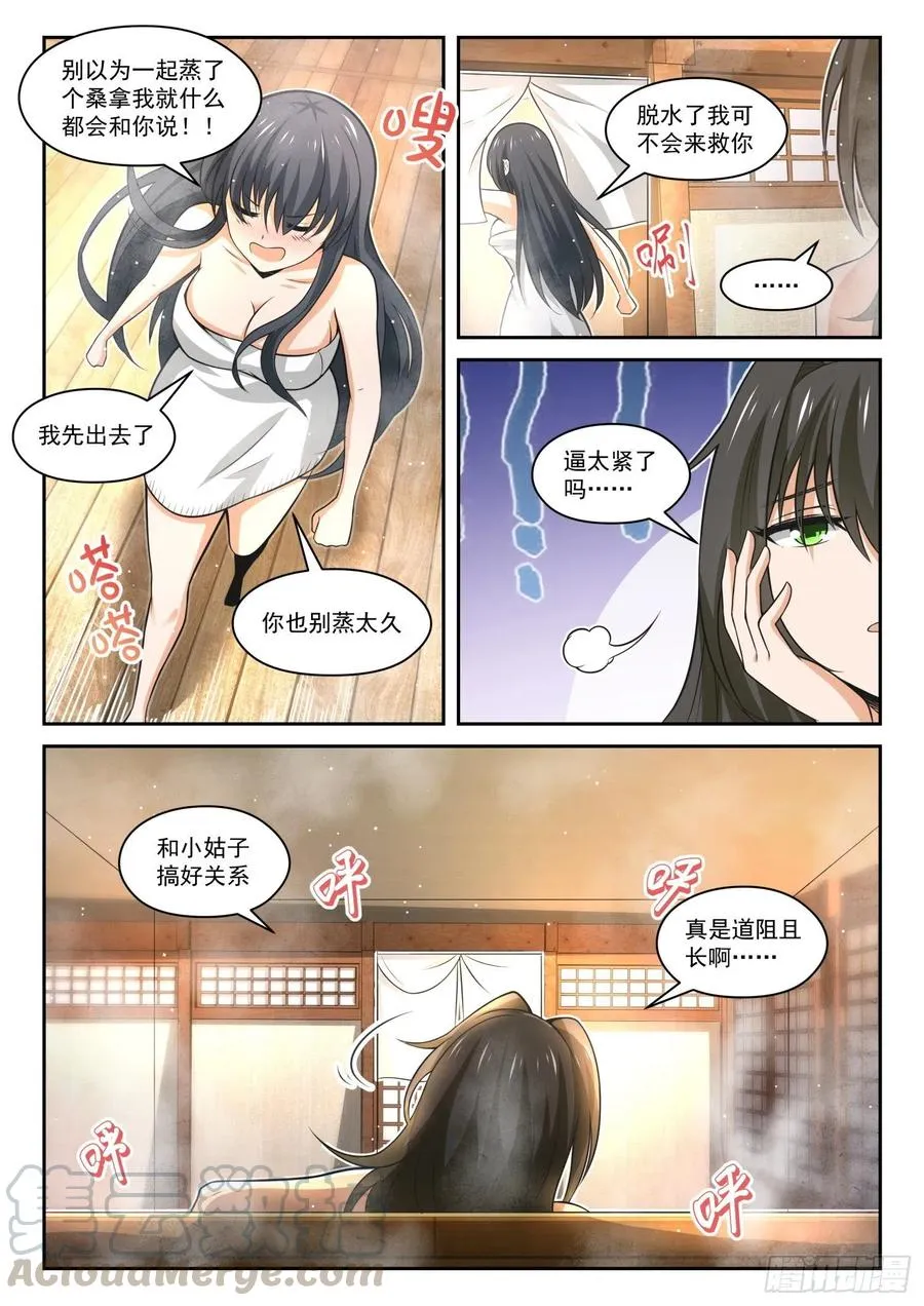 【459】总裁的礼物9 第6页