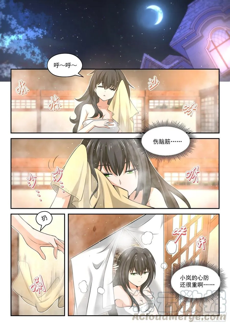 【459】总裁的礼物9 第7页