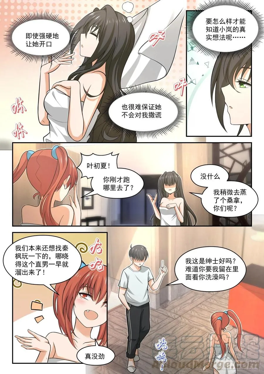 【459】总裁的礼物9 第8页