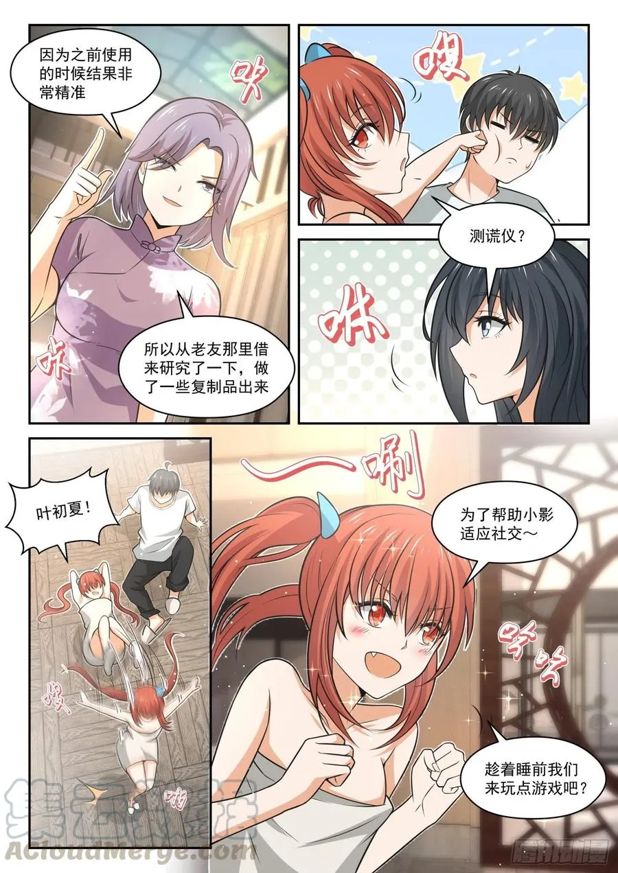 【459】总裁的礼物9 第10页