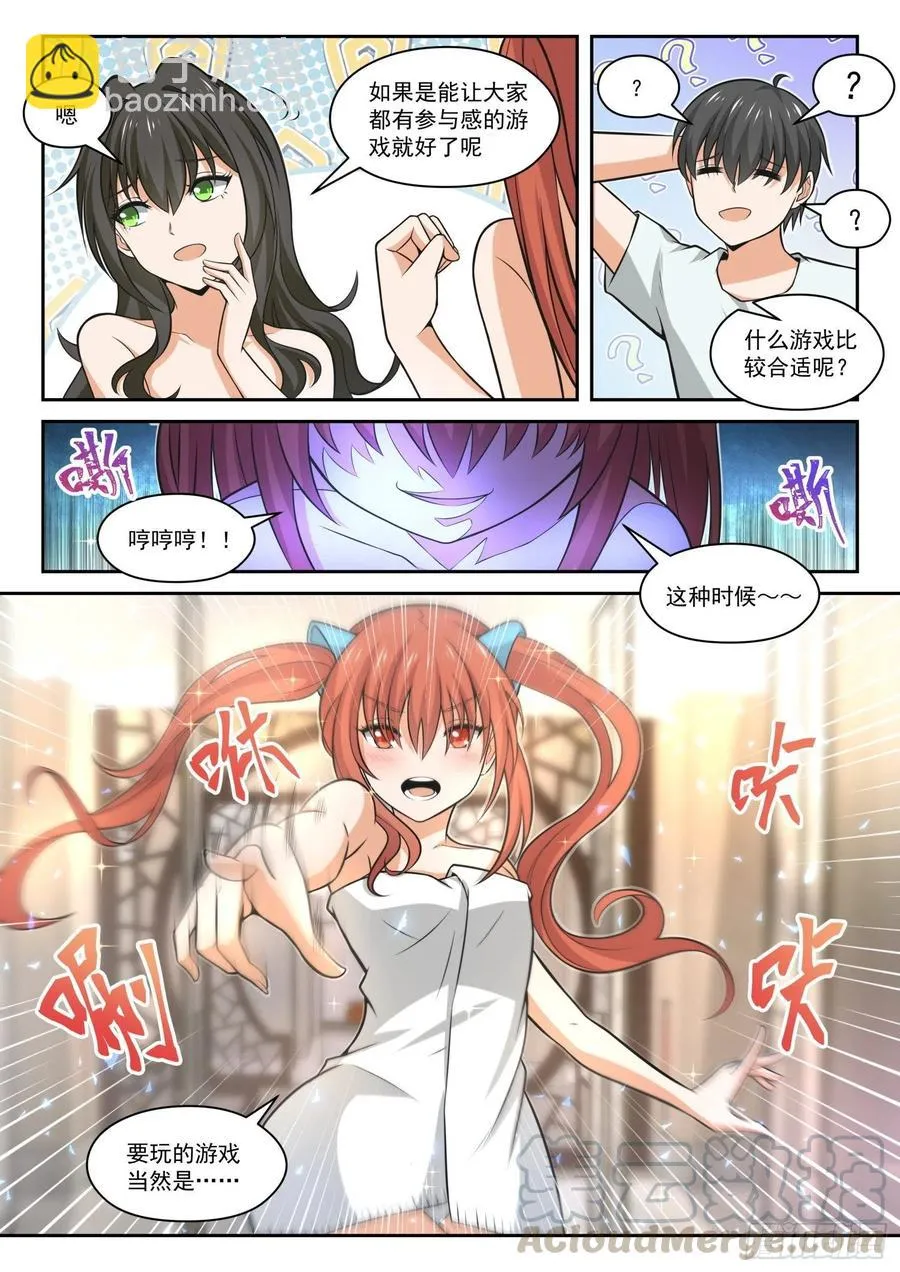【459】总裁的礼物9 第11页