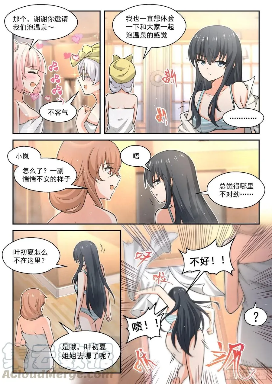 【458】总裁的礼物8 第3页