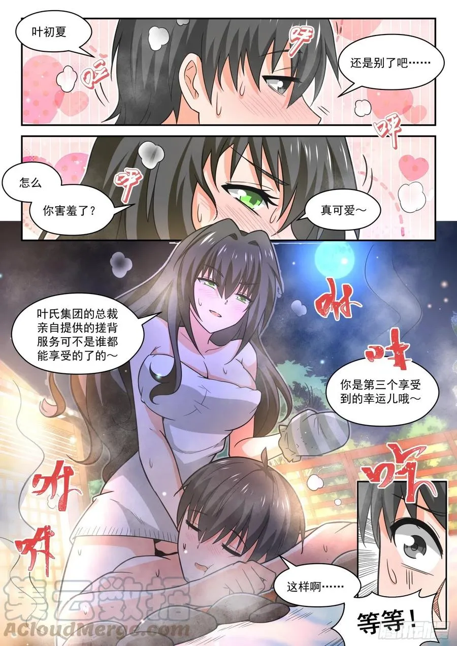 【458】总裁的礼物8 第4页