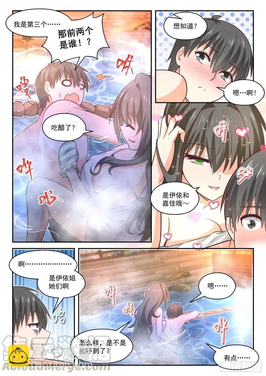 【458】总裁的礼物8 第5页