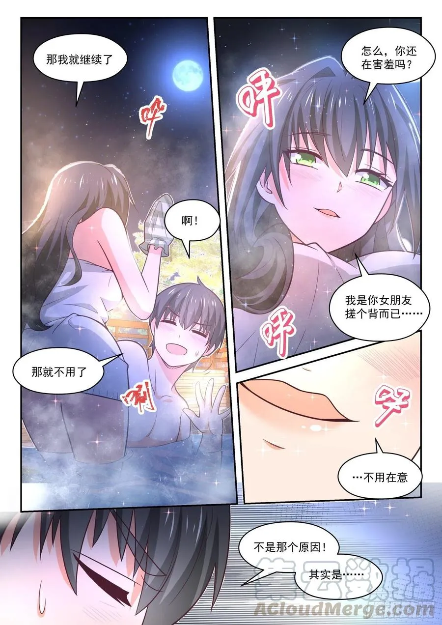 【458】总裁的礼物8 第6页