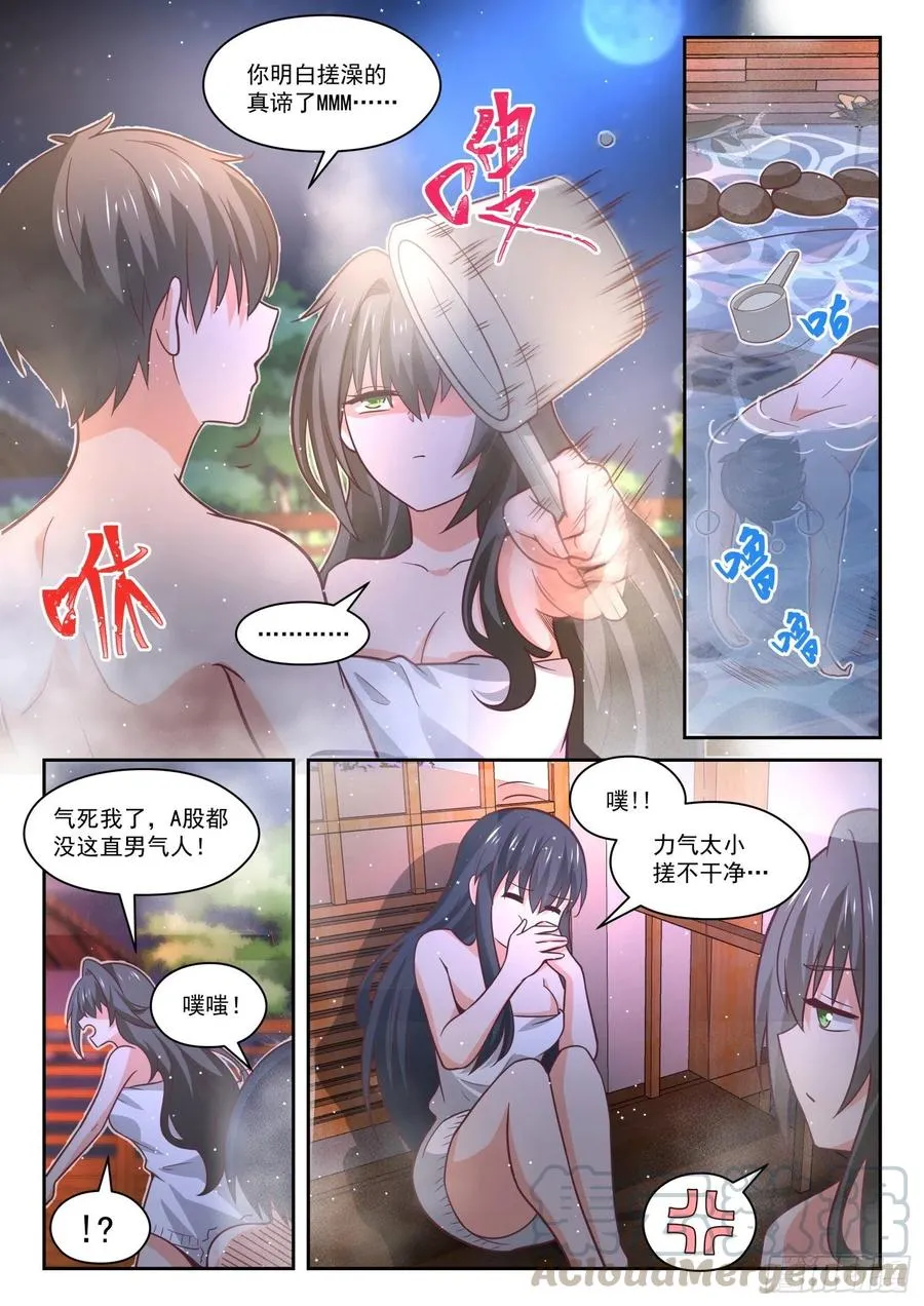 【458】总裁的礼物8 第9页