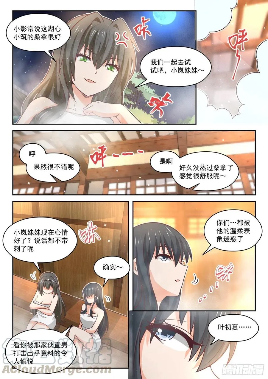 【458】总裁的礼物8 第10页