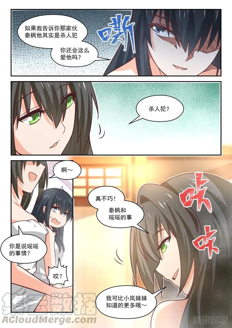 【458】总裁的礼物8 第11页