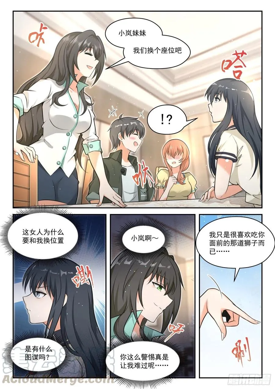 【457】总裁的礼物7 第2页