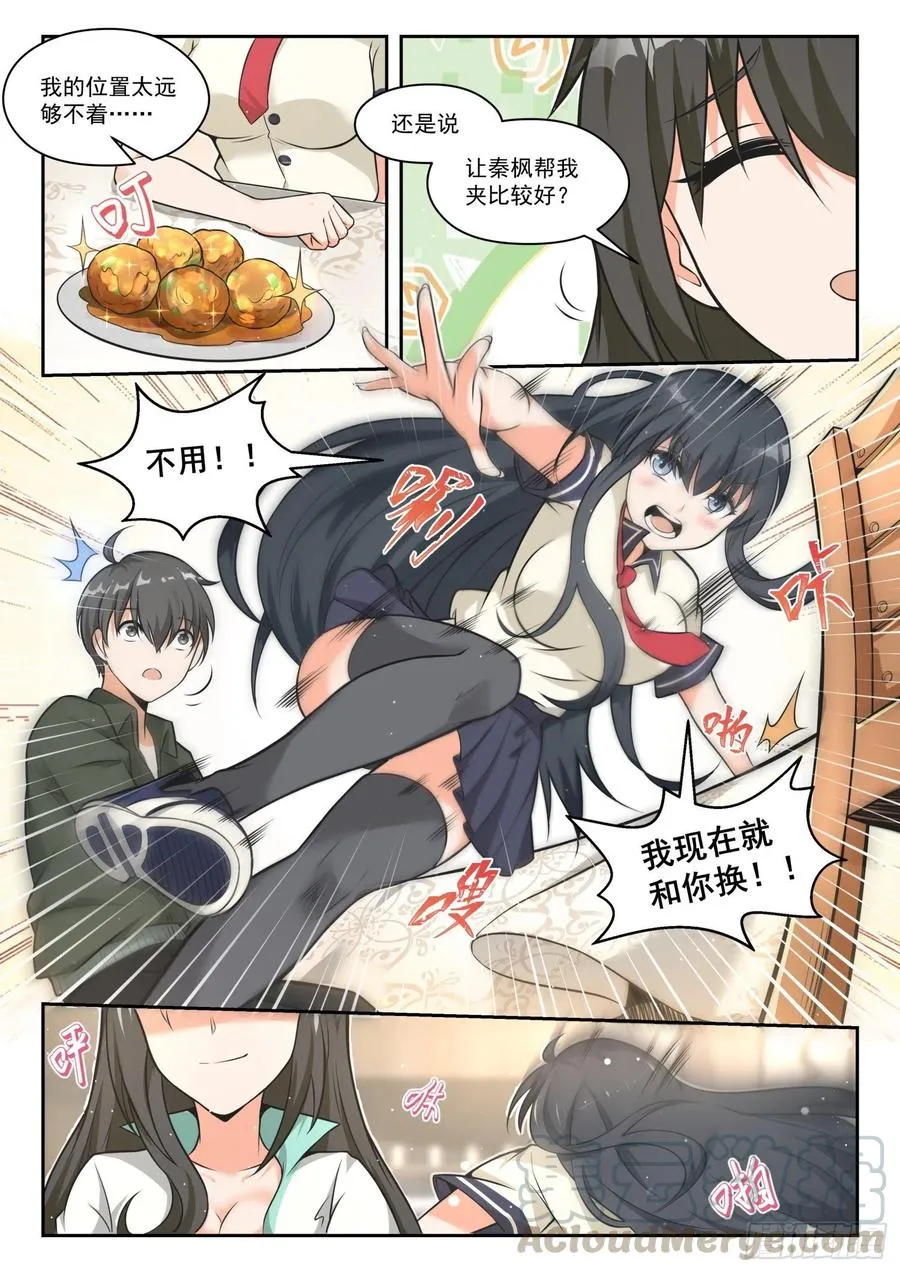 【457】总裁的礼物7 第3页