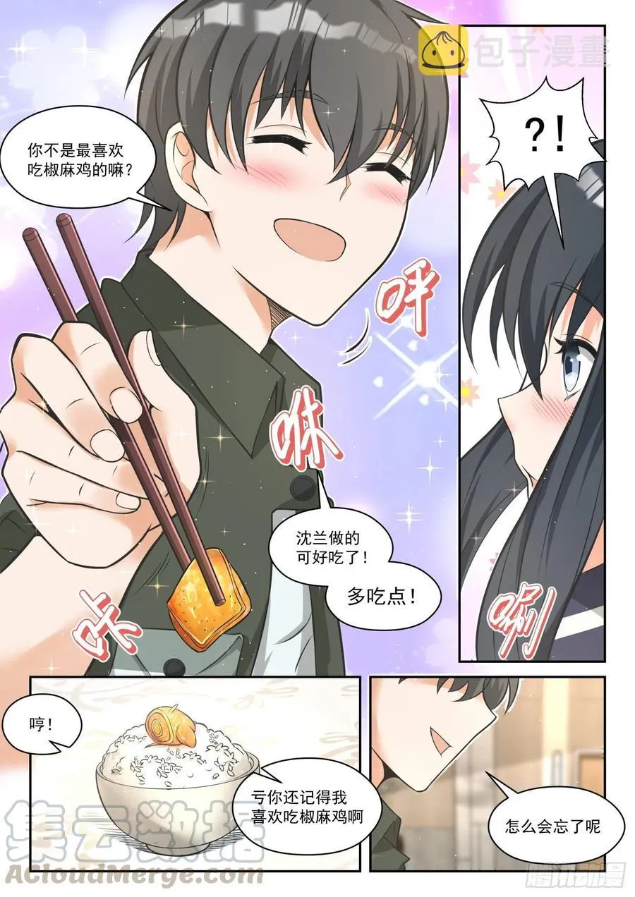 【457】总裁的礼物7 第6页