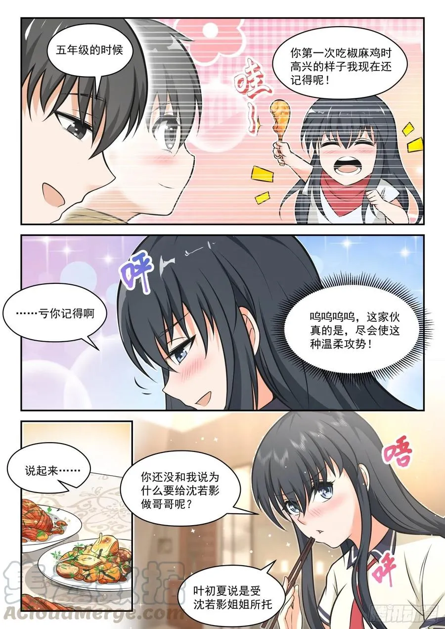 【457】总裁的礼物7 第7页