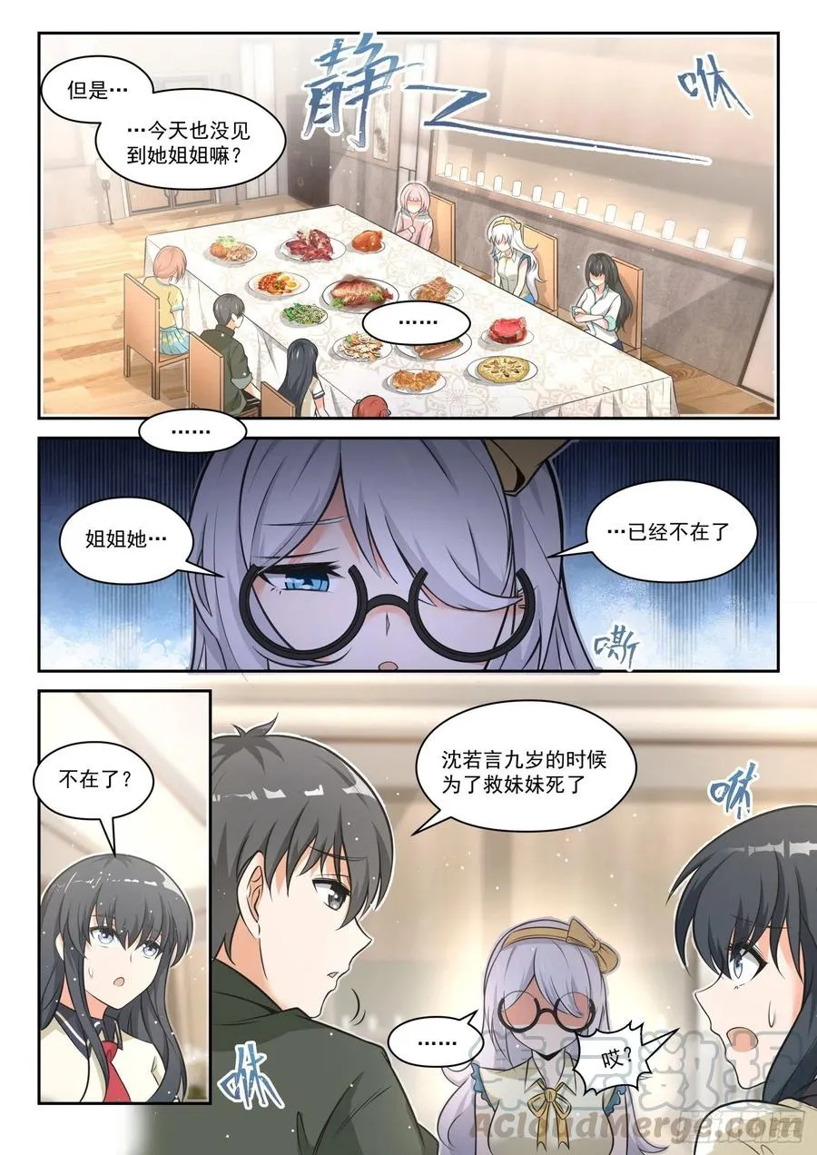 【457】总裁的礼物7 第8页