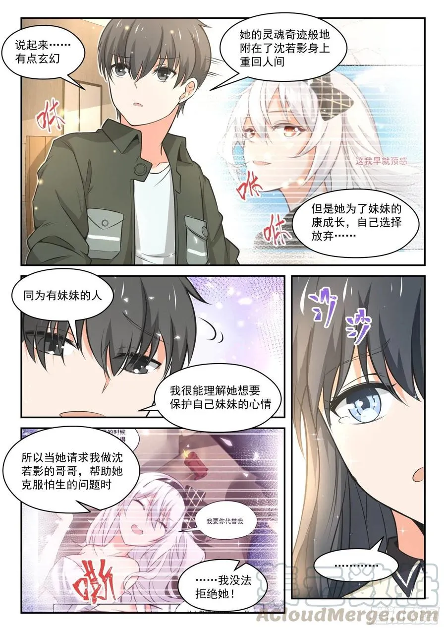【457】总裁的礼物7 第9页