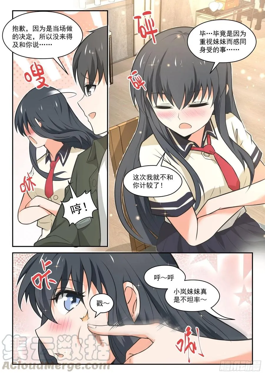 【457】总裁的礼物7 第10页