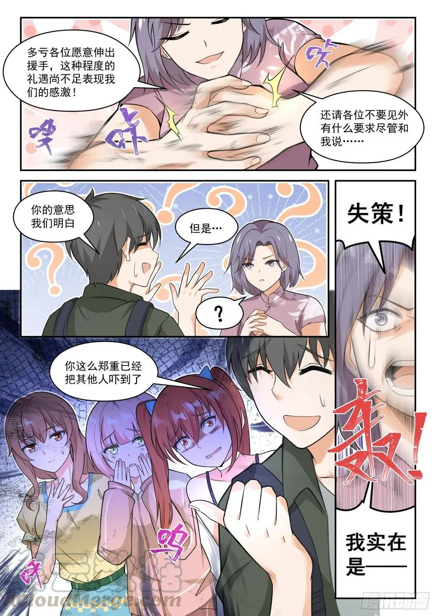 【456】总裁的礼物6 第3页