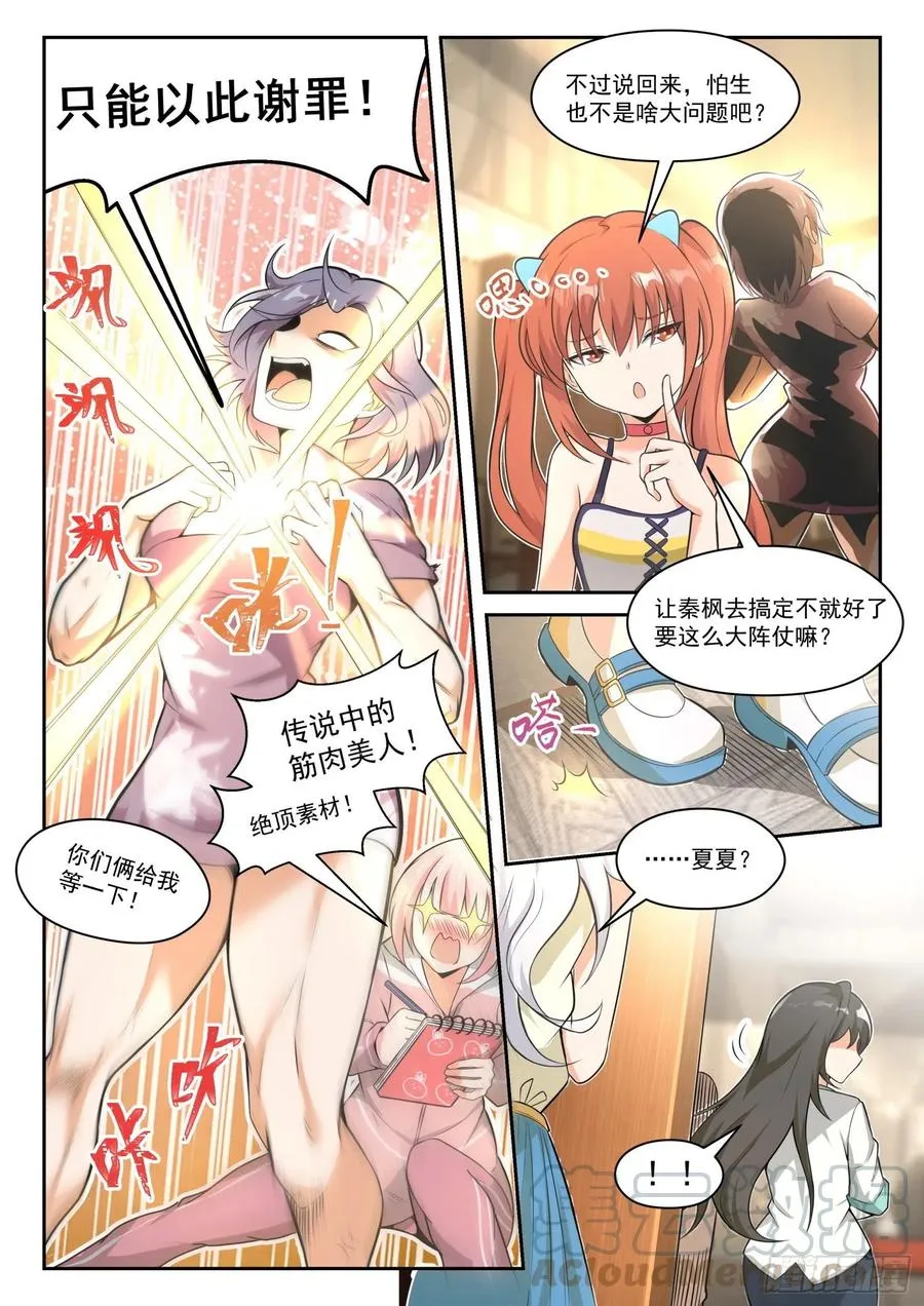 【456】总裁的礼物6 第4页