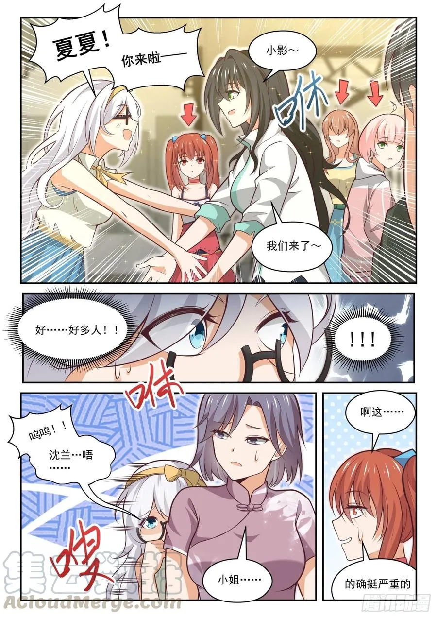 【456】总裁的礼物6 第5页