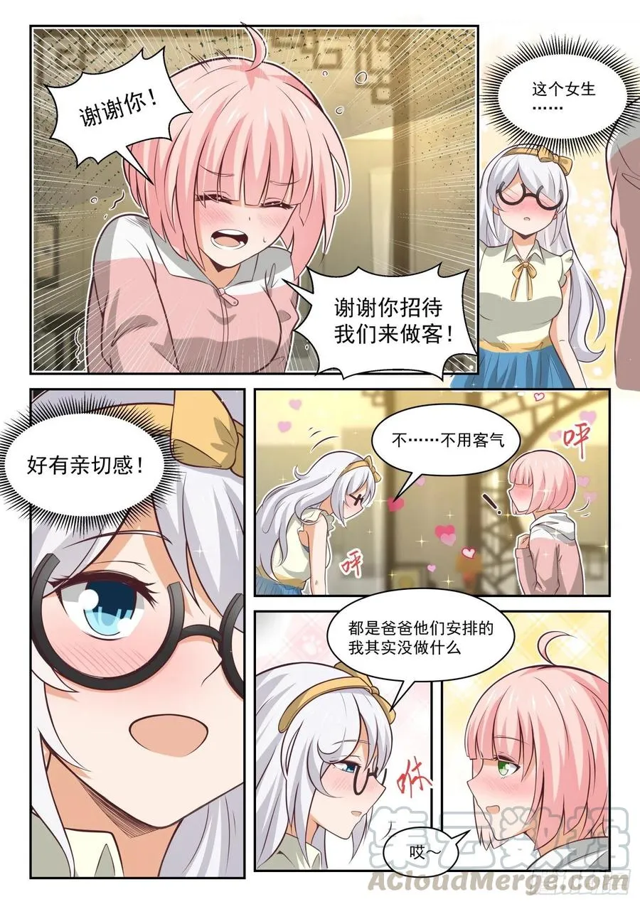 【456】总裁的礼物6 第7页