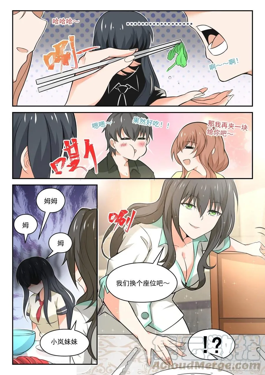 【456】总裁的礼物6 第11页