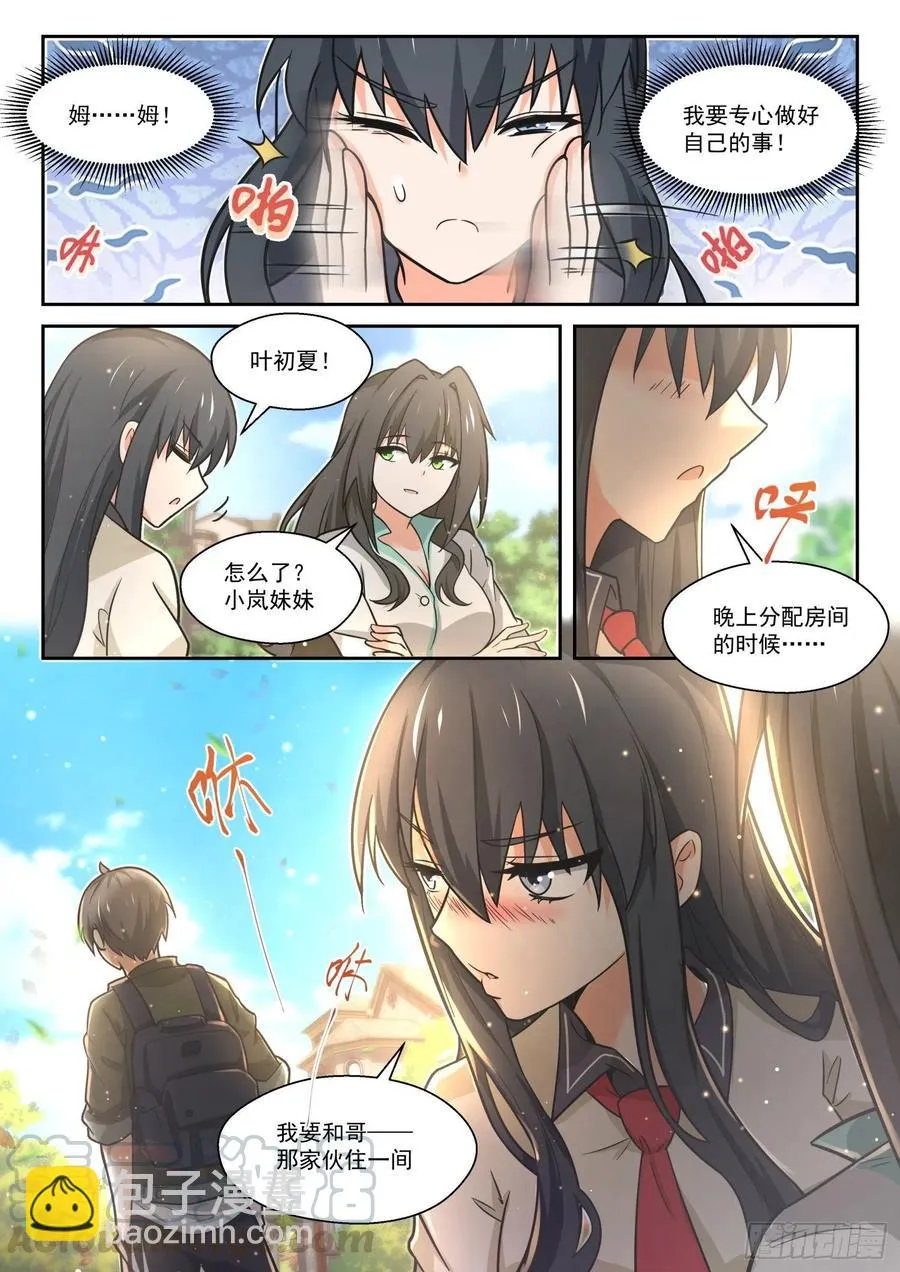 【455】总裁的礼物5 第7页
