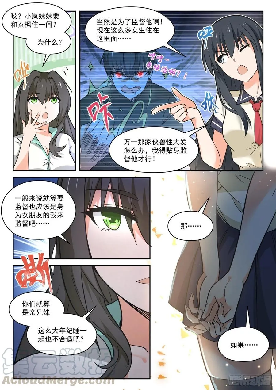 【455】总裁的礼物5 第8页