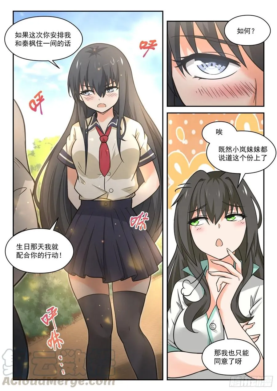 【455】总裁的礼物5 第9页