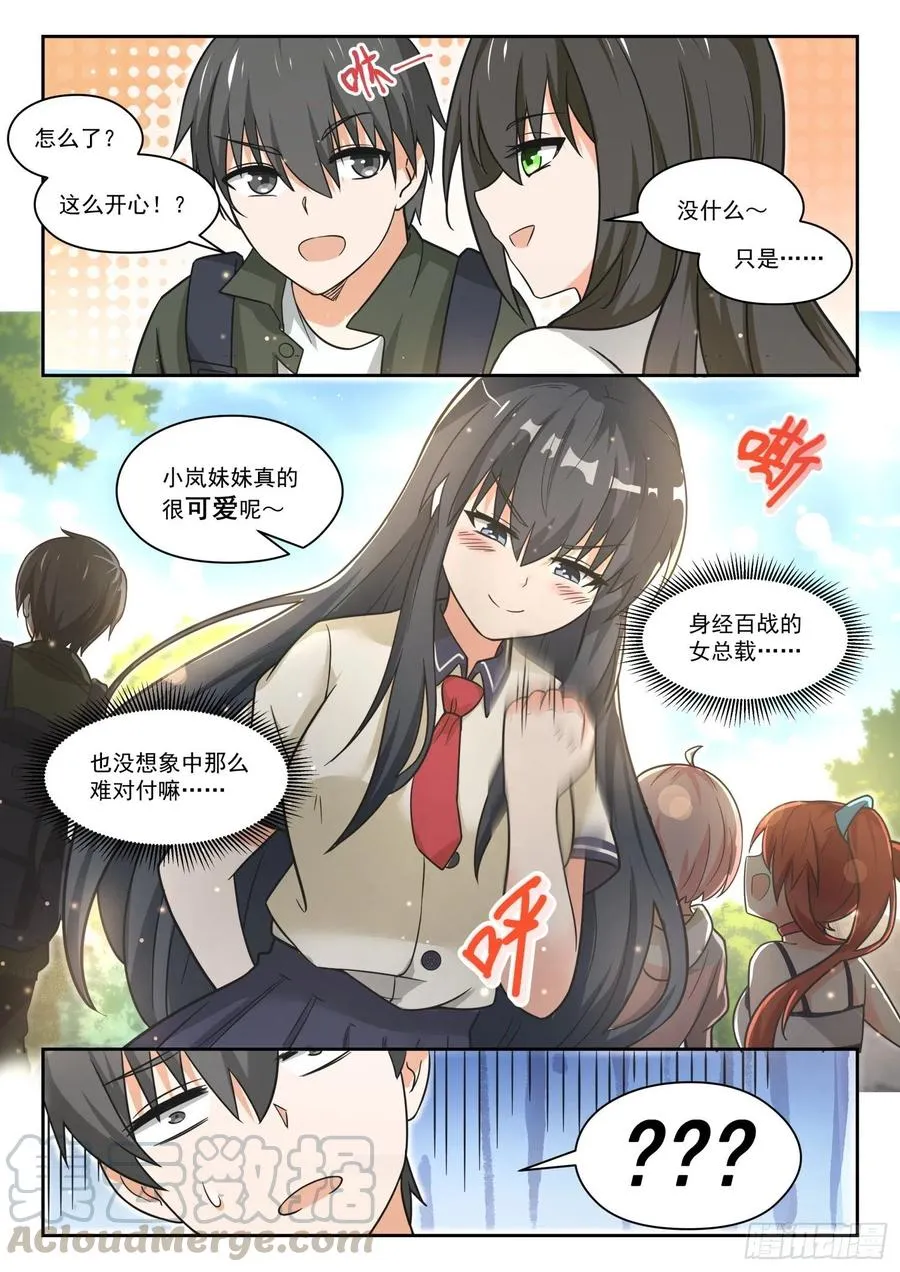 【455】总裁的礼物5 第11页